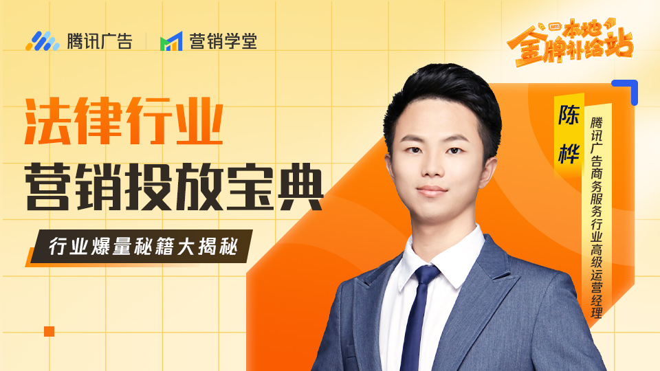 法律行业营销投放宝典