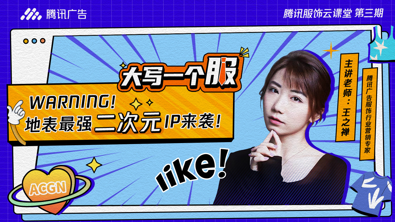 前方高能！二次元IP来袭