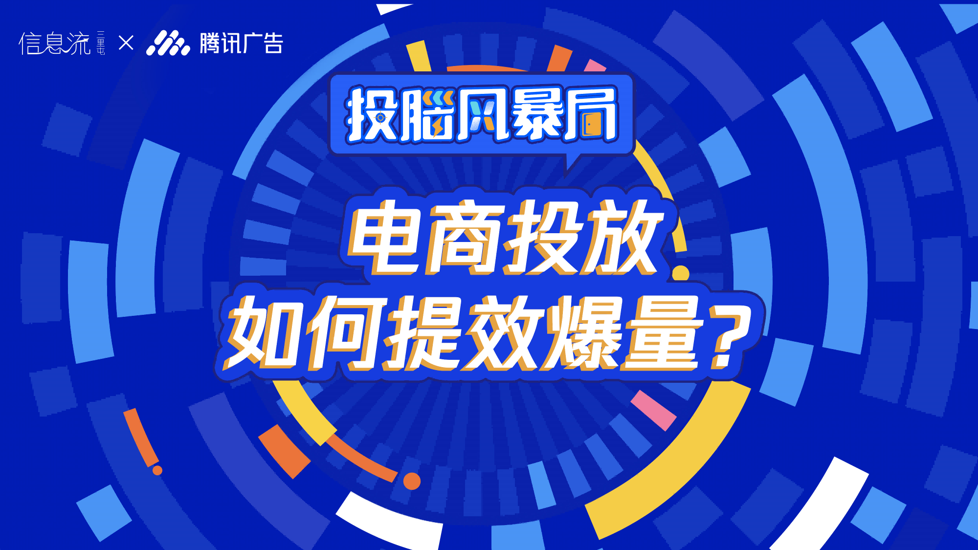 【拓展了解】电商投放如何提效爆量