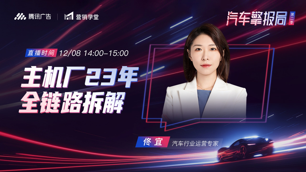 汽车擎报局（第二季）-主机厂23年全链路拆解