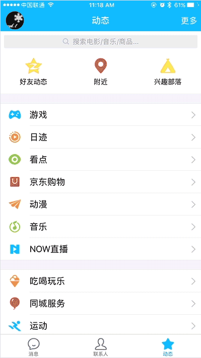 QQ空间Feed视频广告.gif