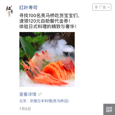 红叶寿司_效果图.png