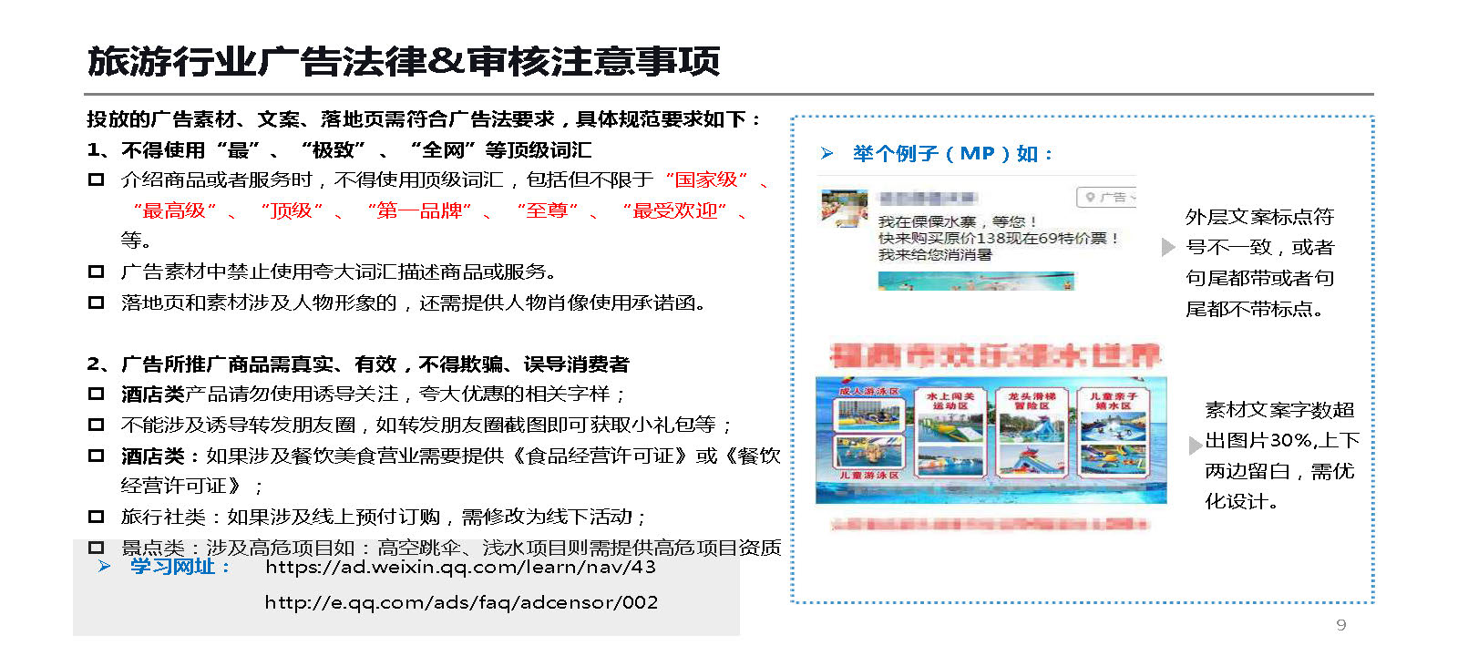旅游行业解决方案201711V4_页面_09.jpg