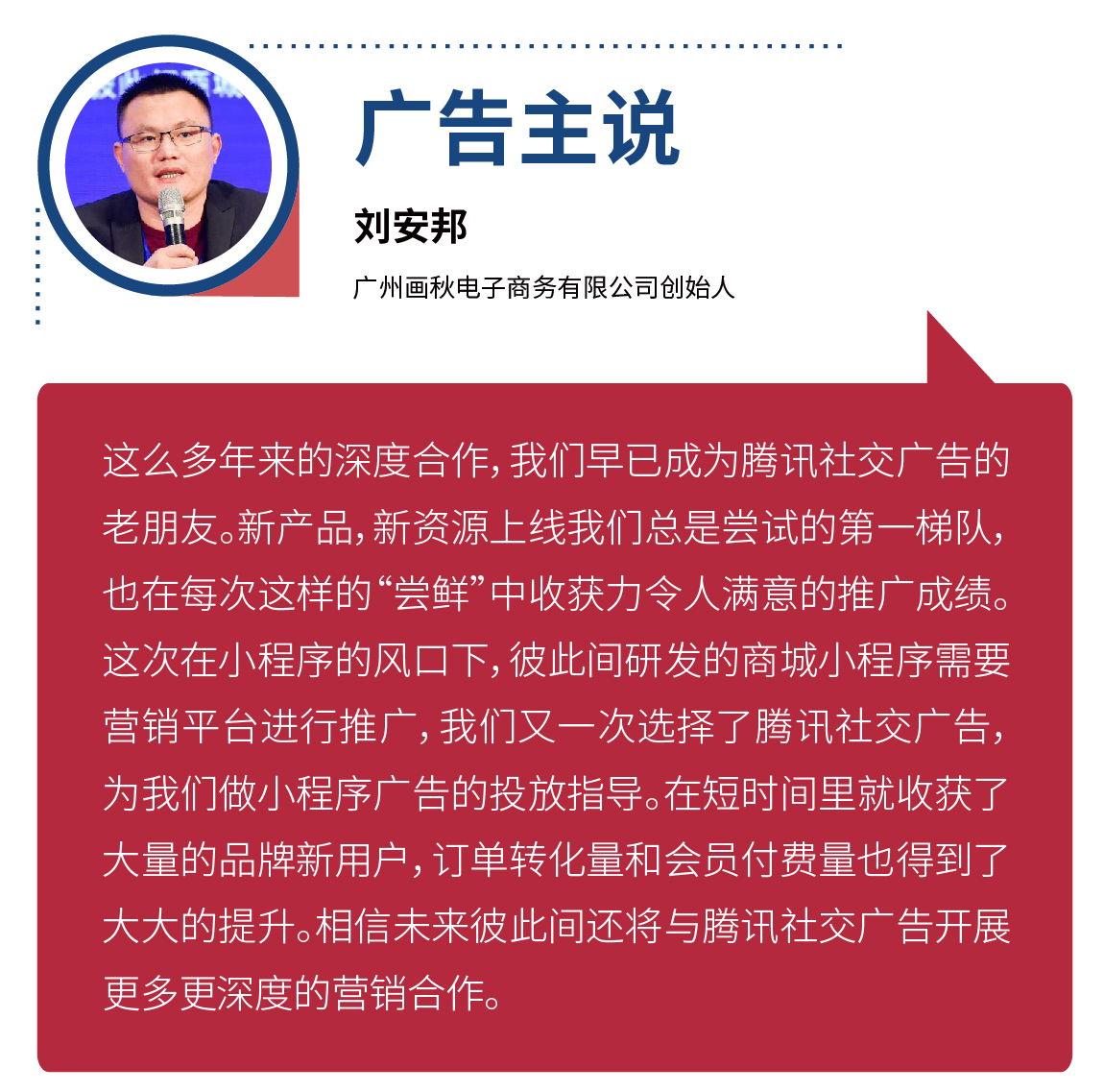 广告主说.jpg