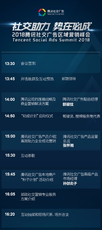 湖南站分会场议程.jpg