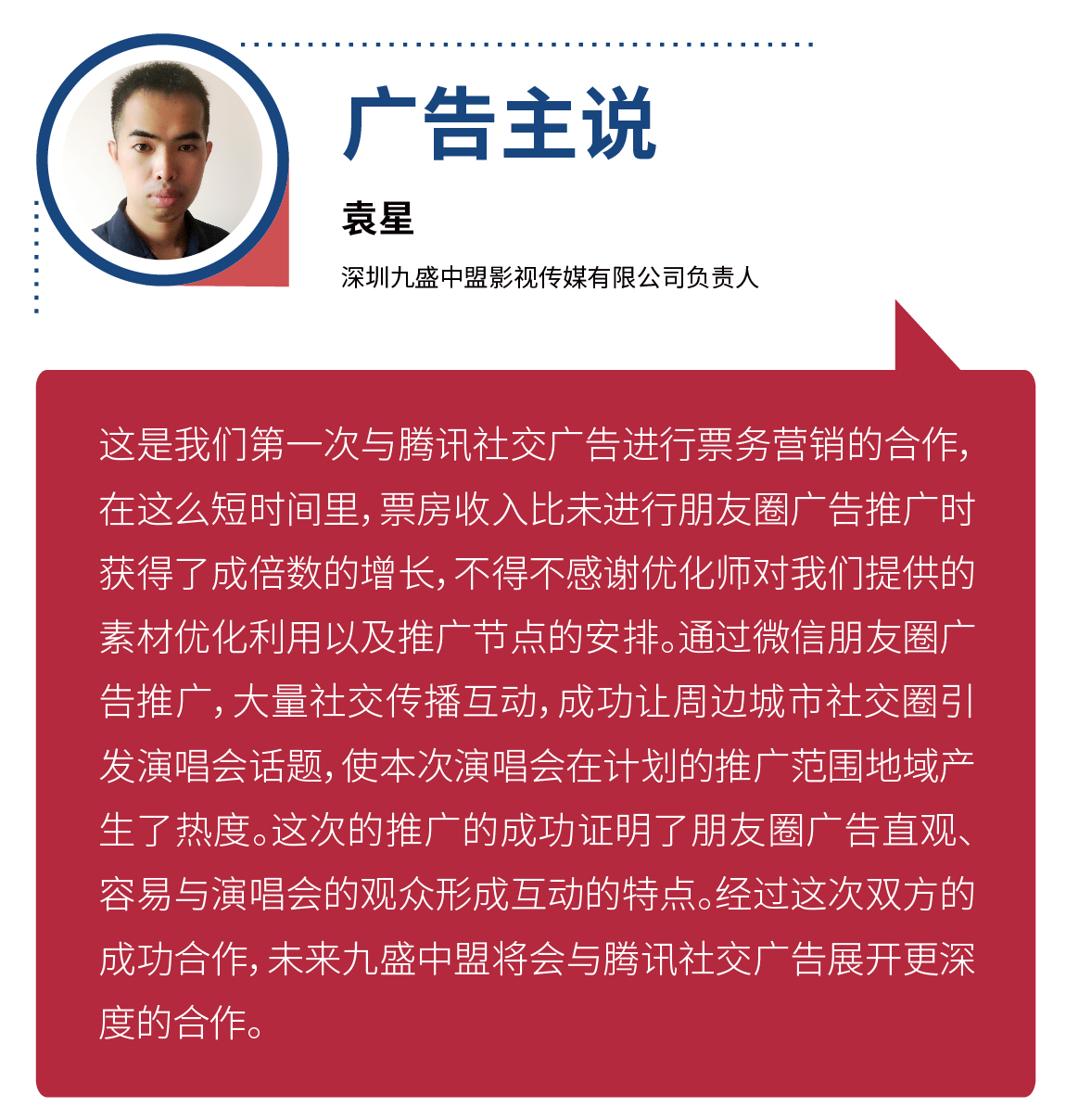 广告主说.jpg