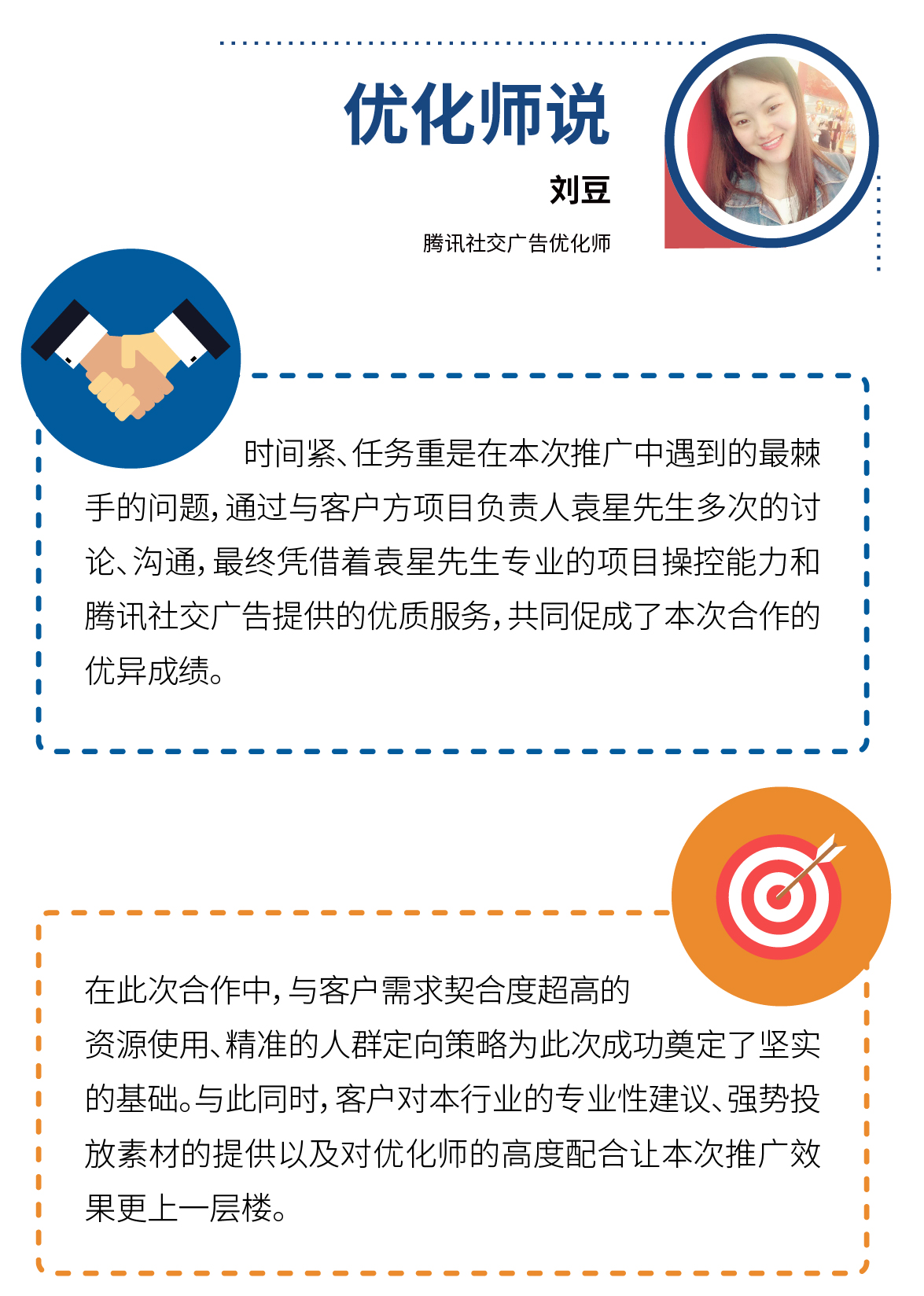 优化师说.jpg