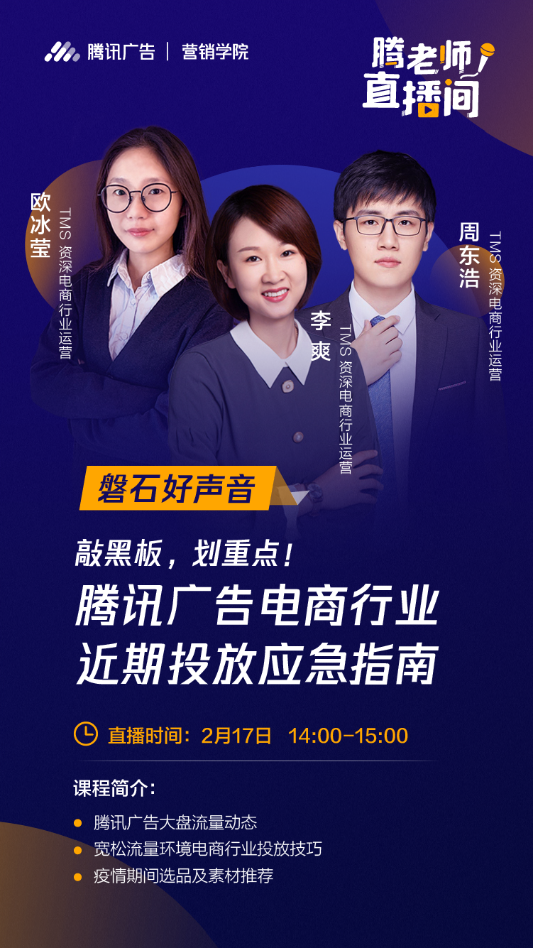 腾讯广告电商行业近期投放应急指南【课程海报】.png