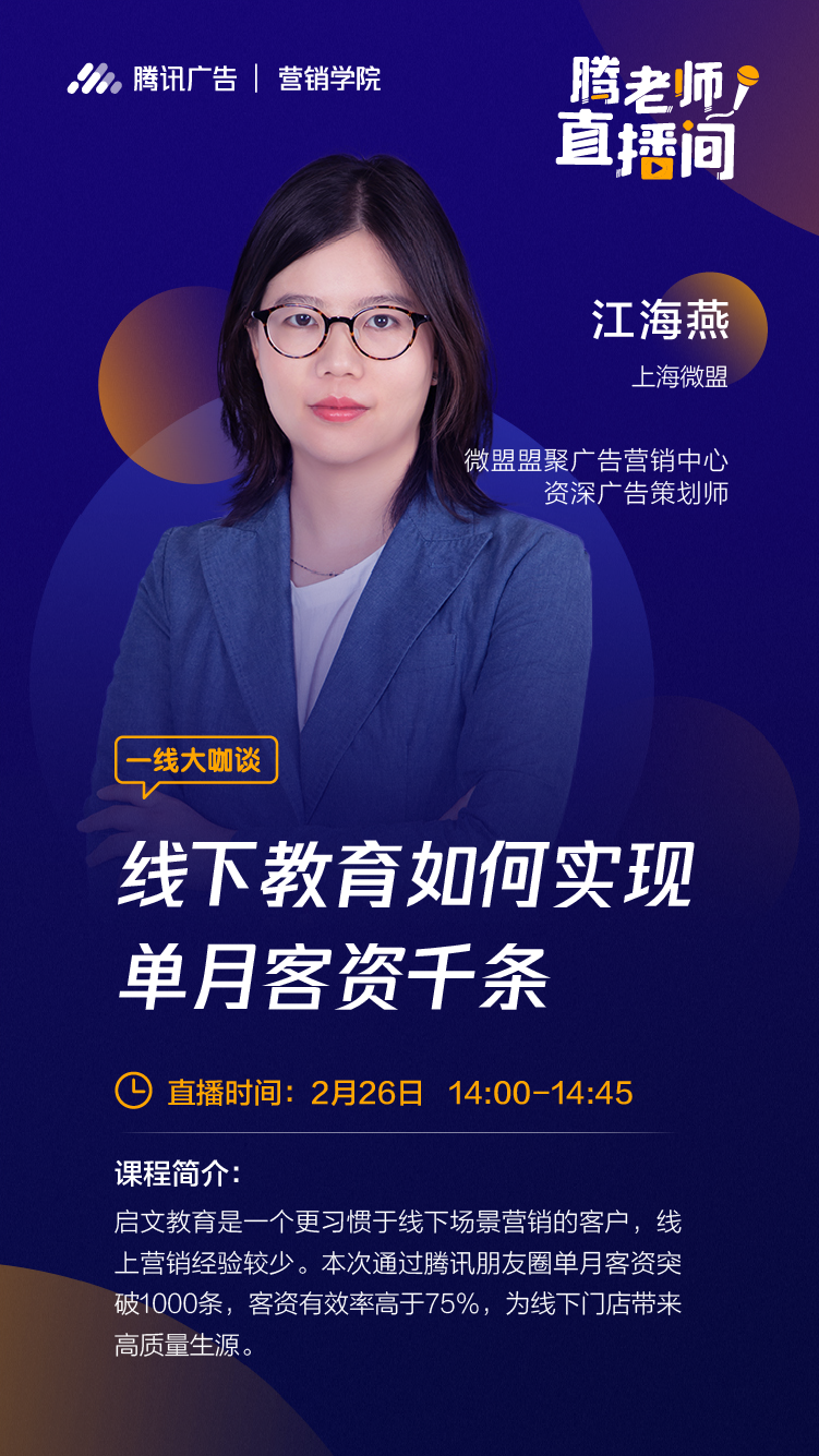 线下教育如何实现单月客资千条【课程海报】2.png