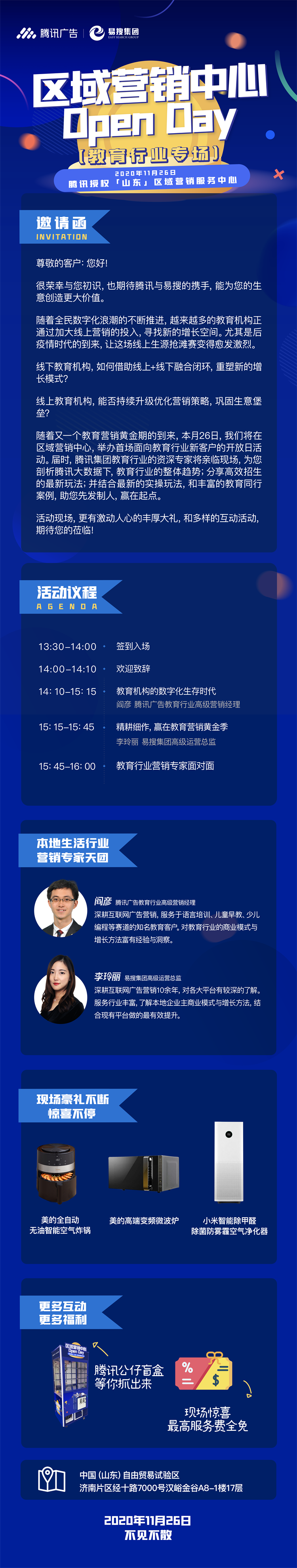 第二期1126邀请函.png