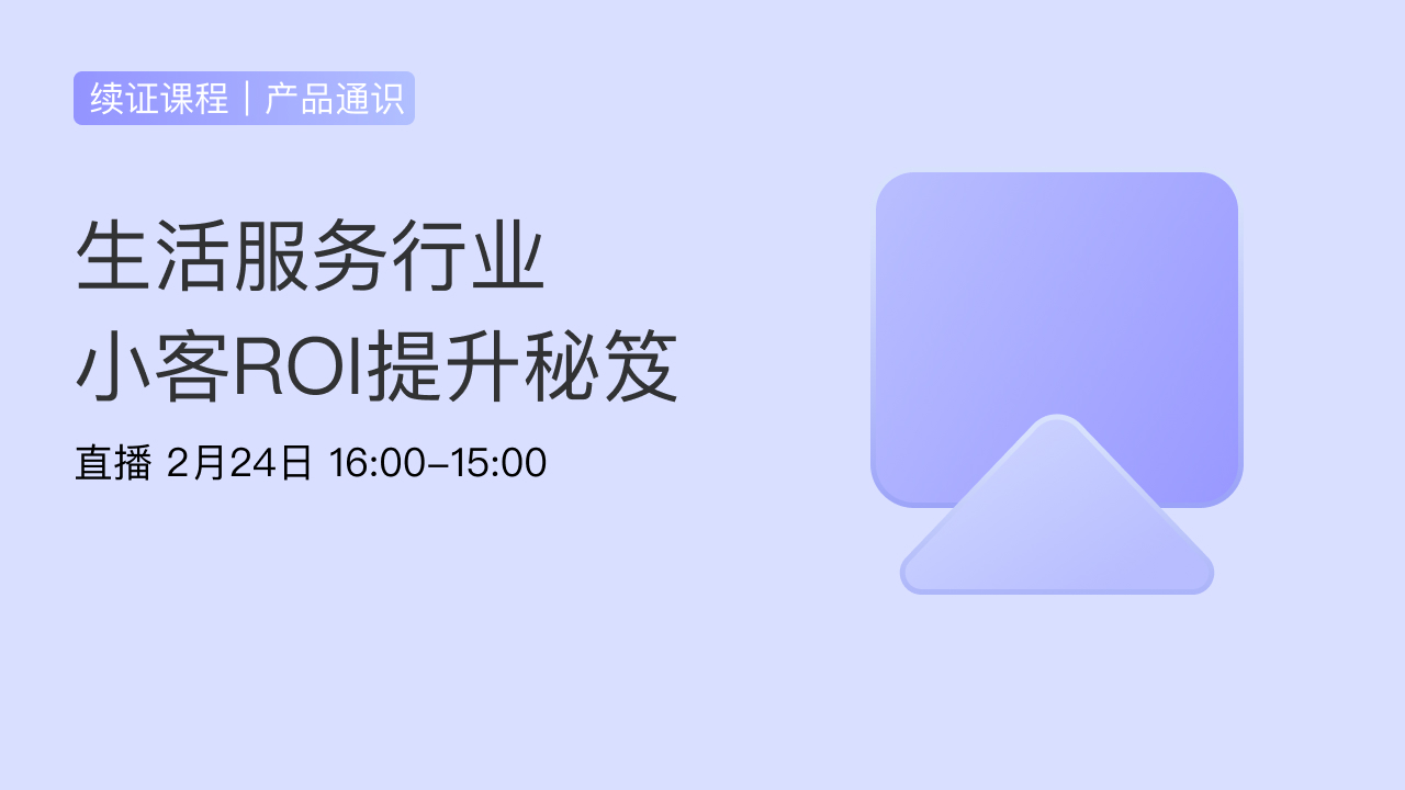 【搜索认证课程】腾讯搜索广告流