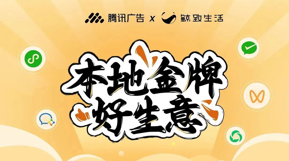 表单线索有效率高达70%，鲸致生活如何高效创新轻体量拓客模式？