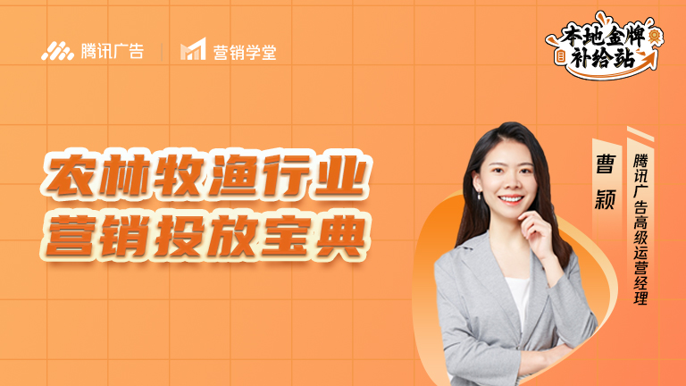 农林牧渔行业营销投放宝典