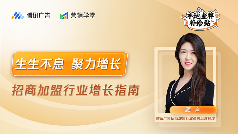 招商加盟行业增长指南