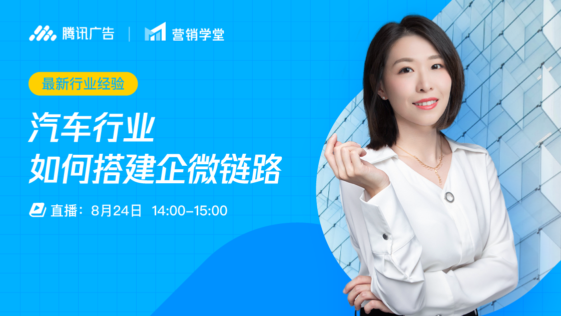 最新行业经验 | 汽车行业如何搭建企微链路
