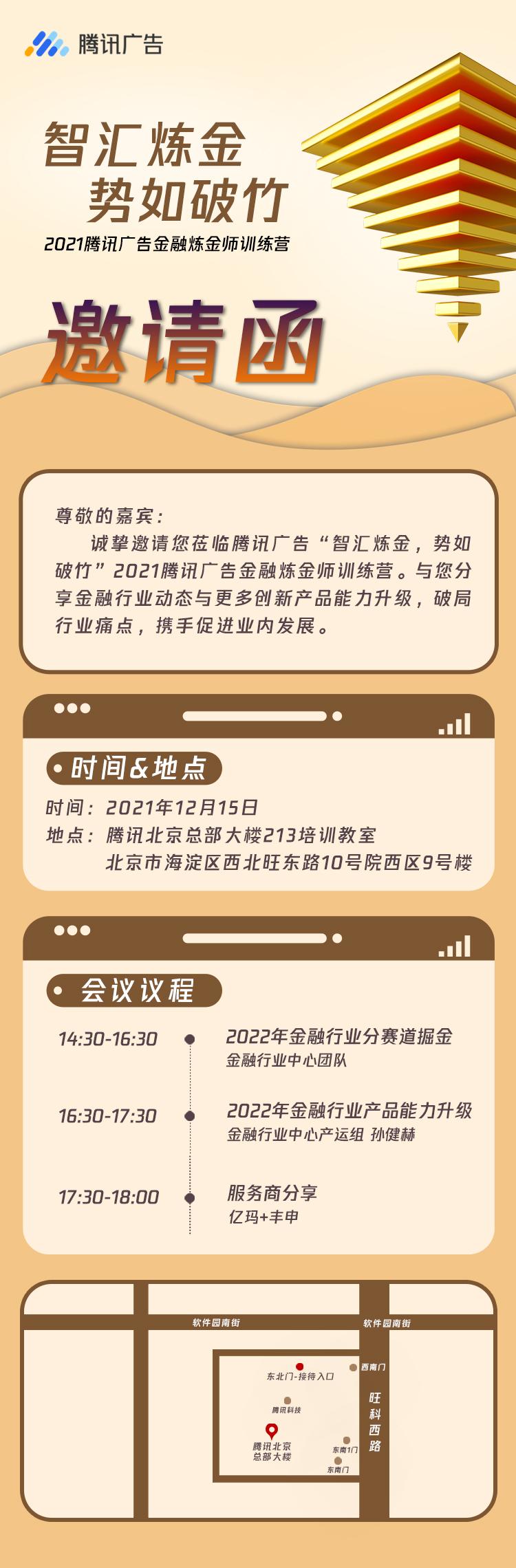 2021腾讯广告金融炼金师训练营.jpg